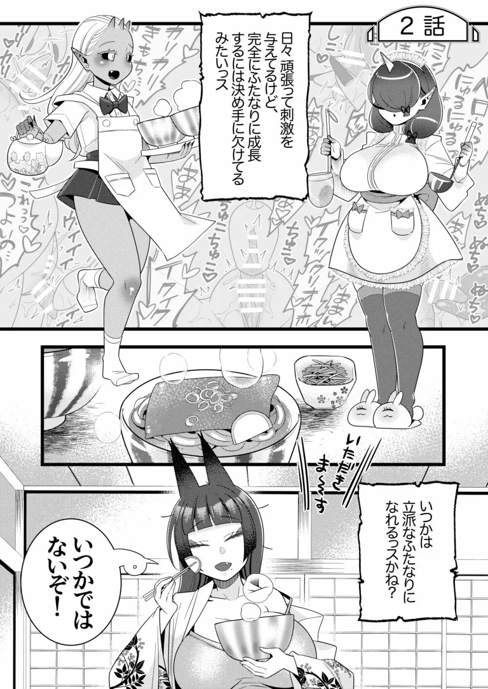 ふたなり萌せば鬼うらら Page.23