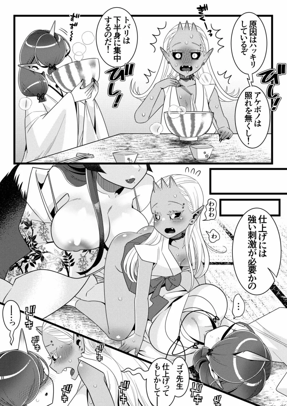 ふたなり萌せば鬼うらら Page.24