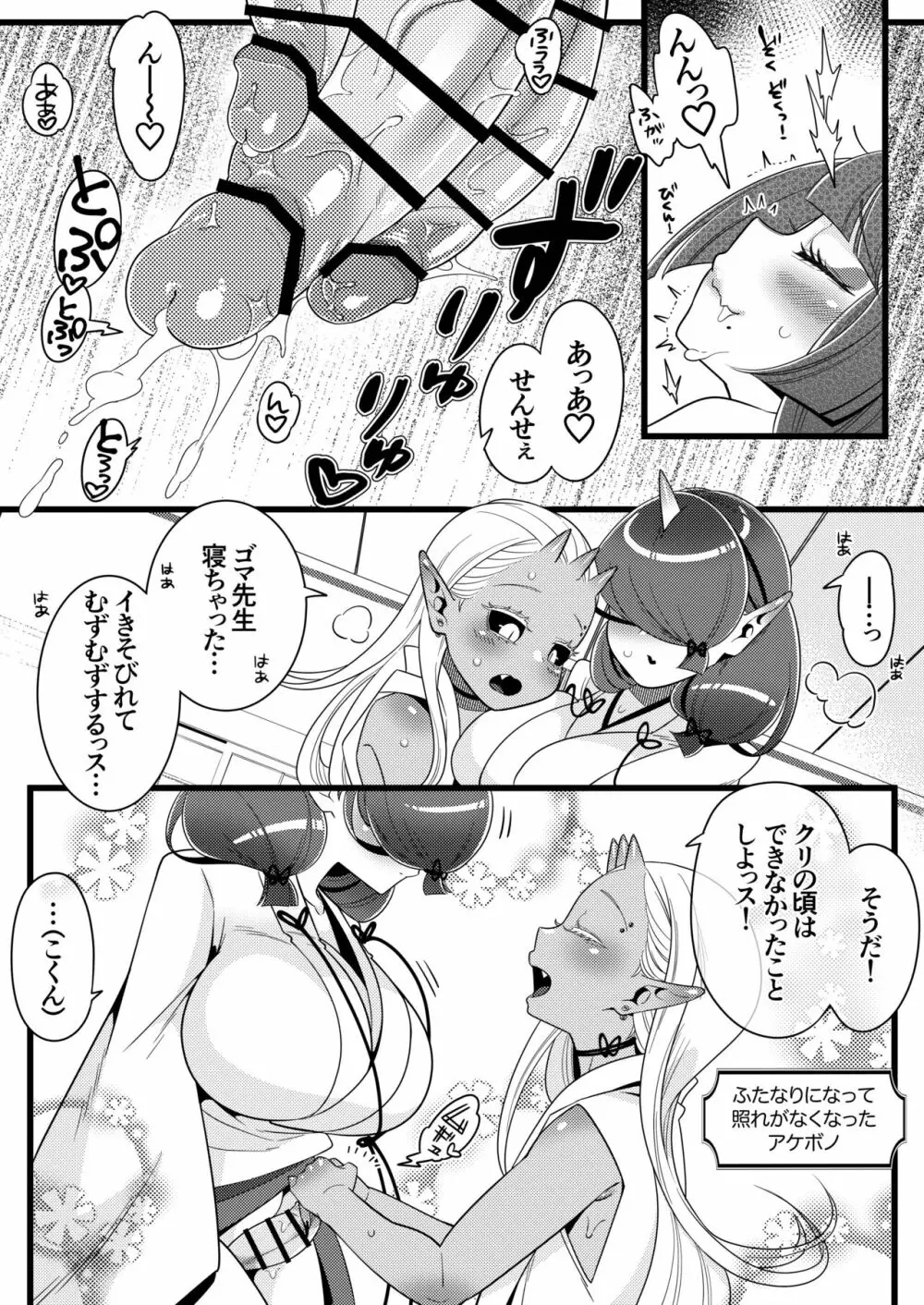 ふたなり萌せば鬼うらら Page.37