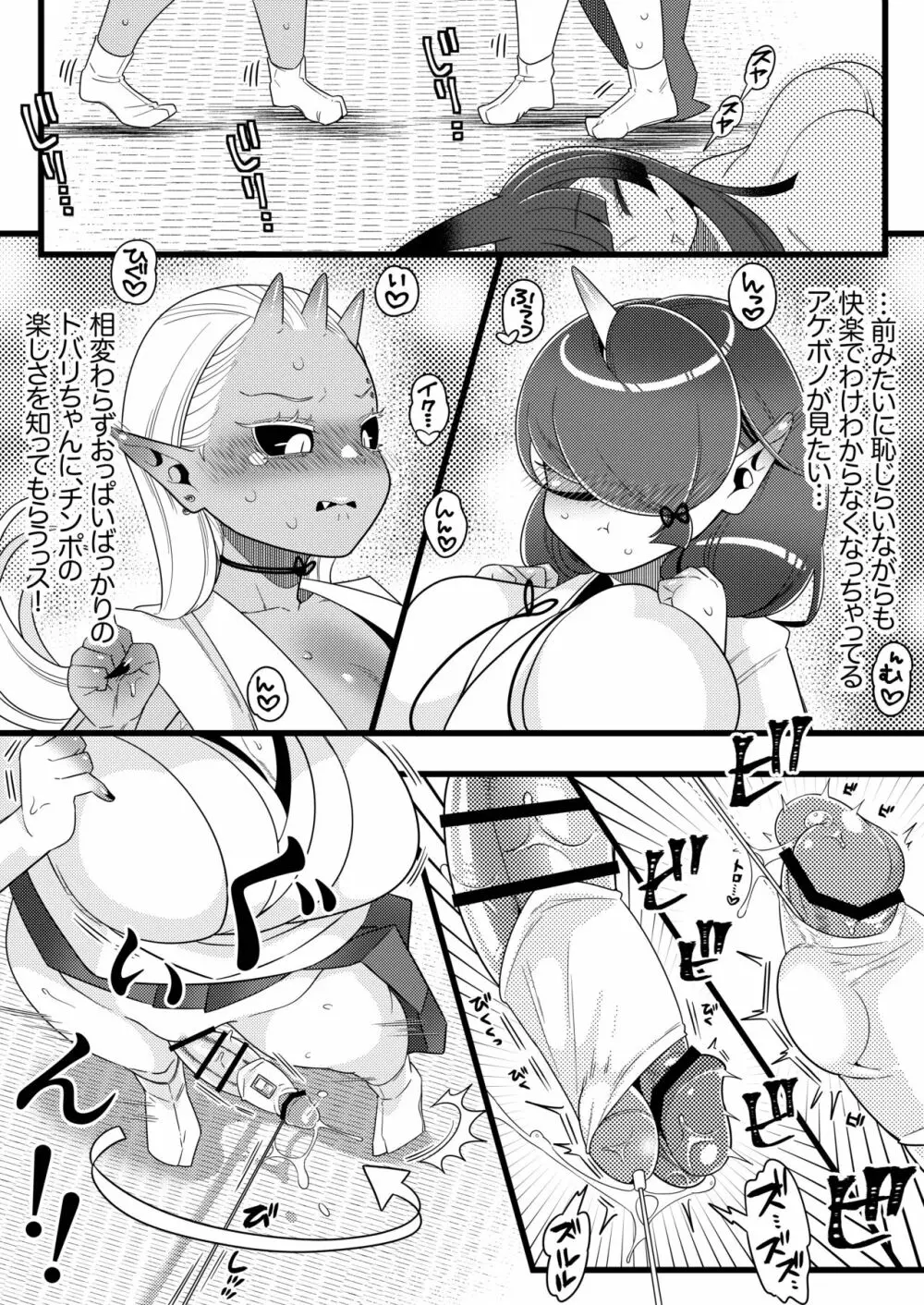 ふたなり萌せば鬼うらら Page.39