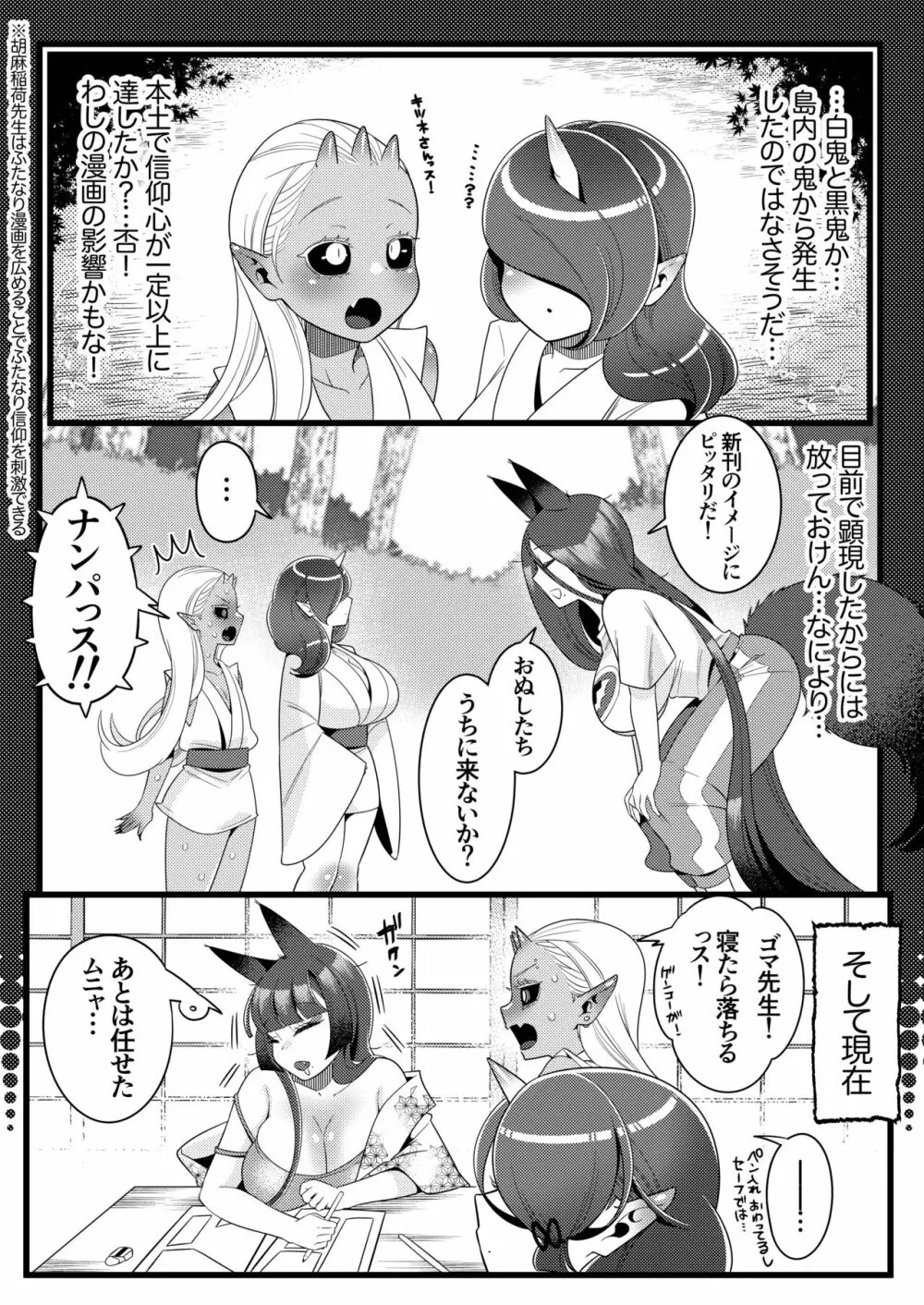 ふたなり萌せば鬼うらら Page.47