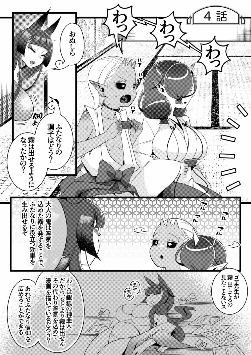 ふたなり萌せば鬼うらら Page.48