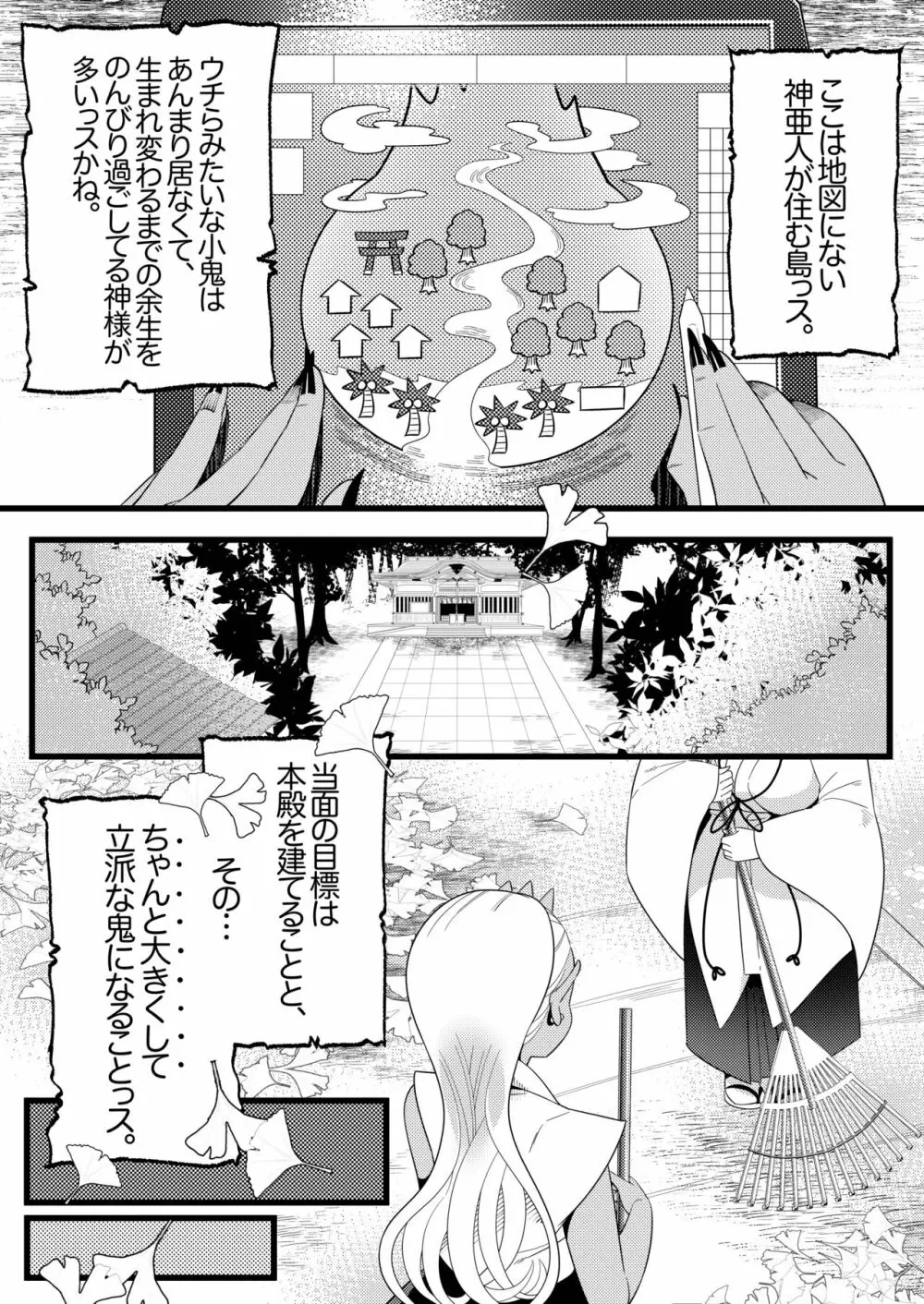 ふたなり萌せば鬼うらら Page.5