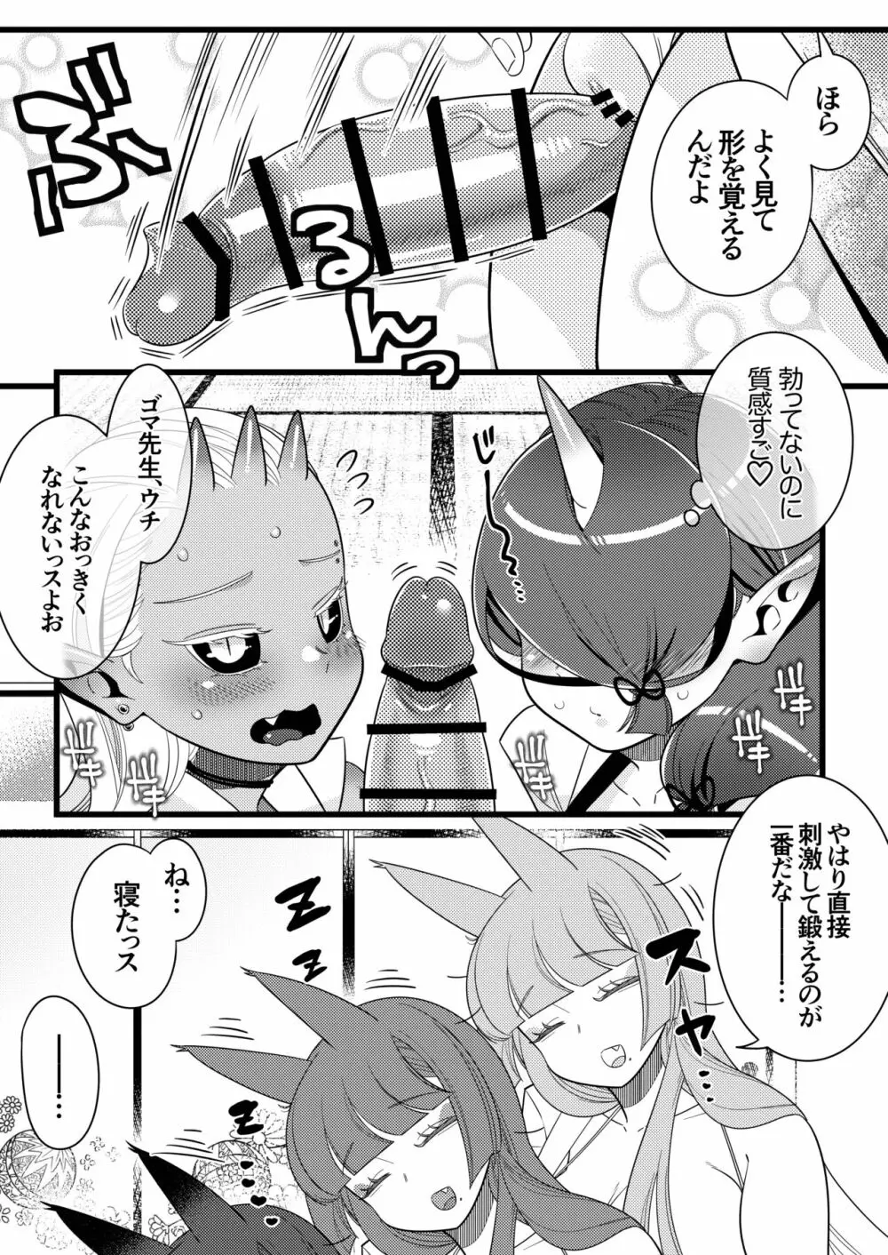 ふたなり萌せば鬼うらら Page.9