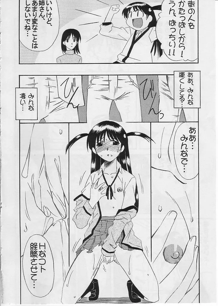 School Rumble アールスターズ Rumbling! Rumbling!! Page.13