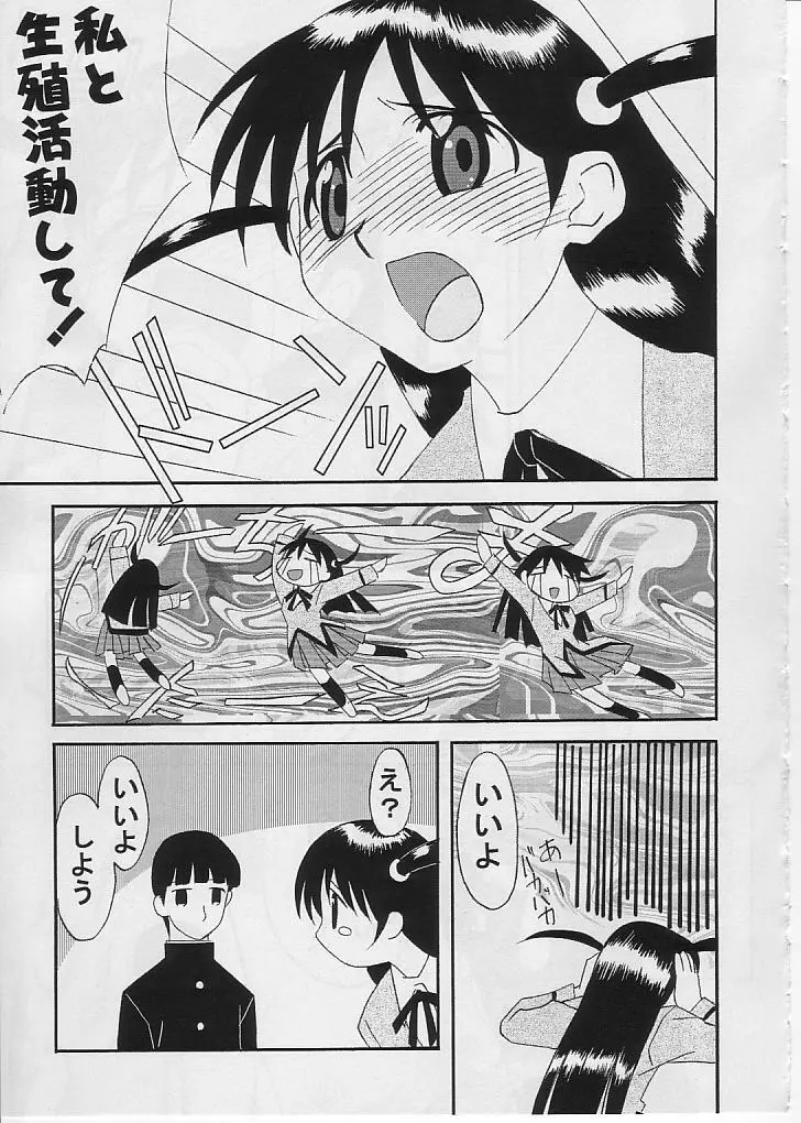 School Rumble アールスターズ Rumbling! Rumbling!! Page.24