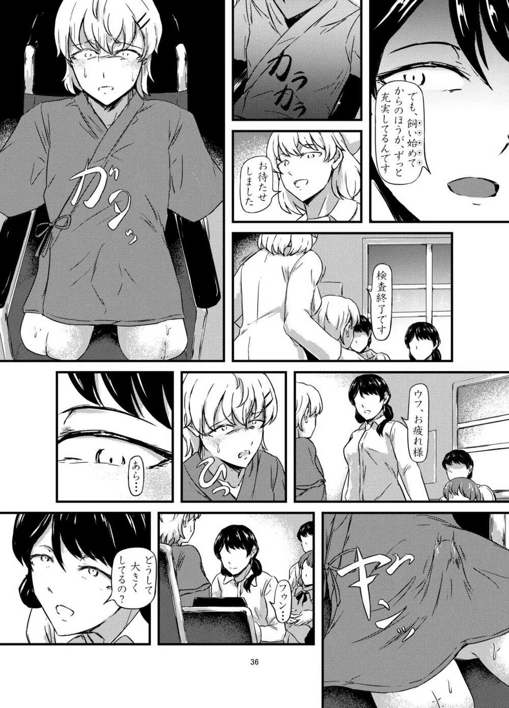 達磨少女の帰り道 Page.36