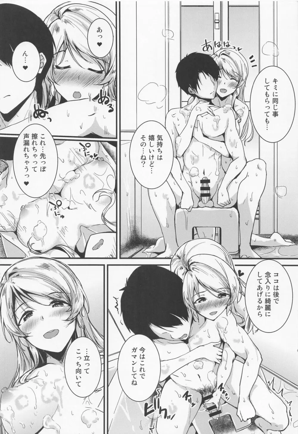 絵里といっしょ おふろえっち編 Page.8