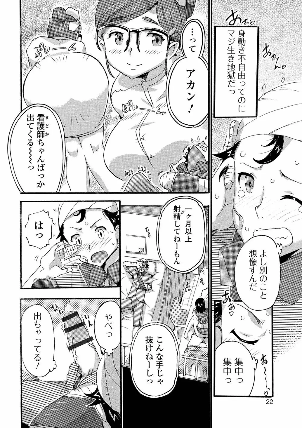 秘密の人妻交尾 Page.22