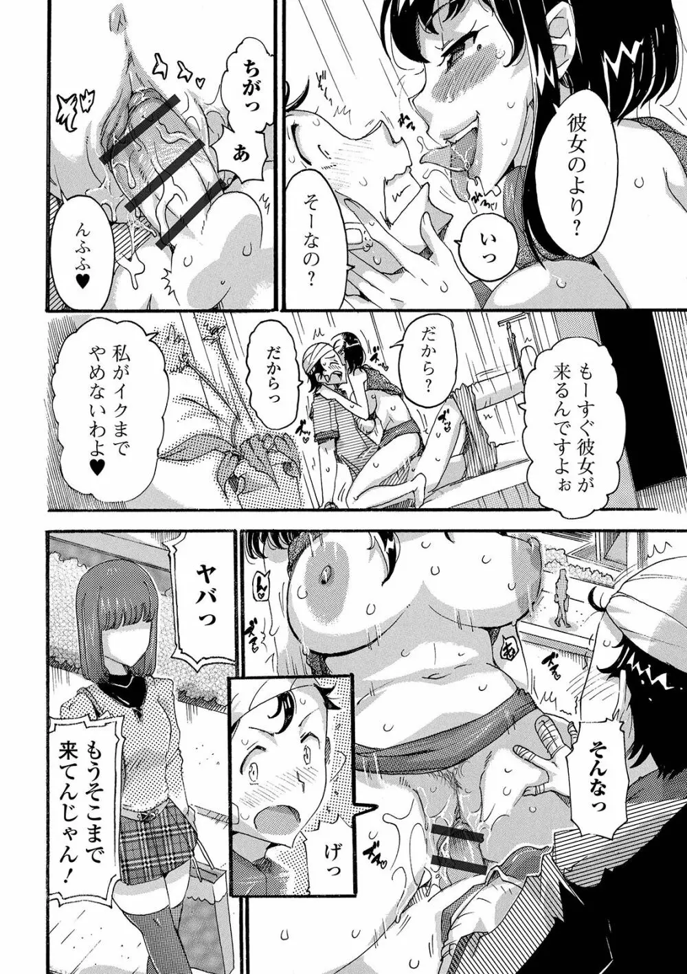 秘密の人妻交尾 Page.28