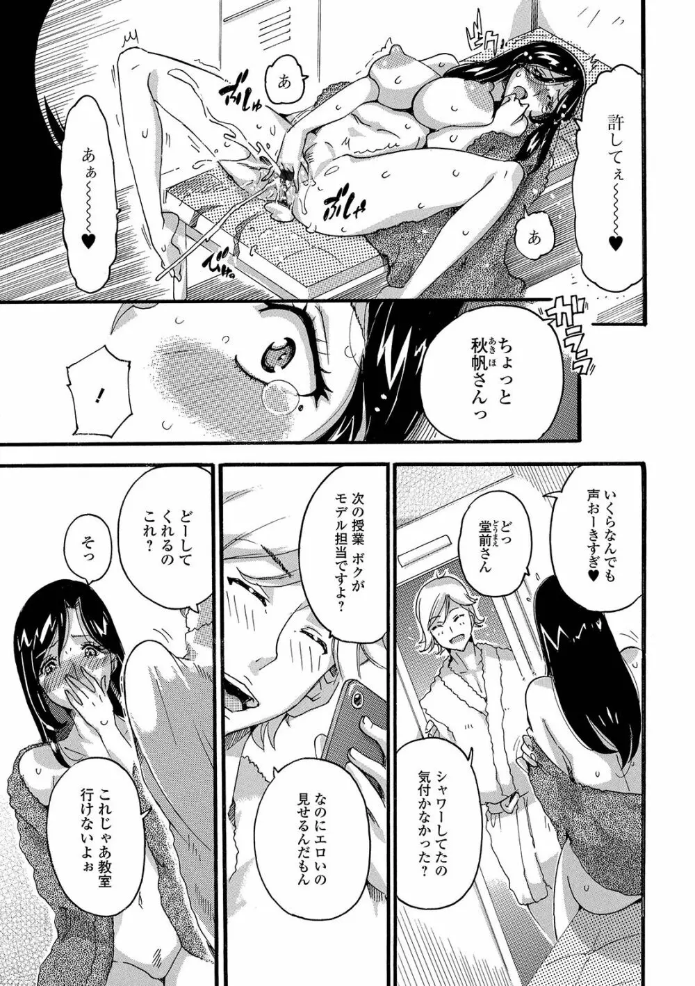 秘密の人妻交尾 Page.43