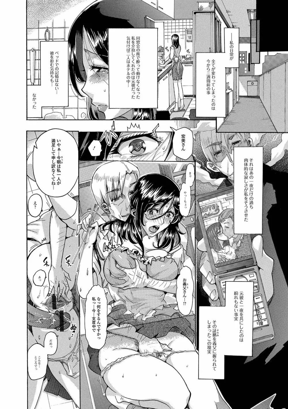 秘密の人妻交尾 Page.74