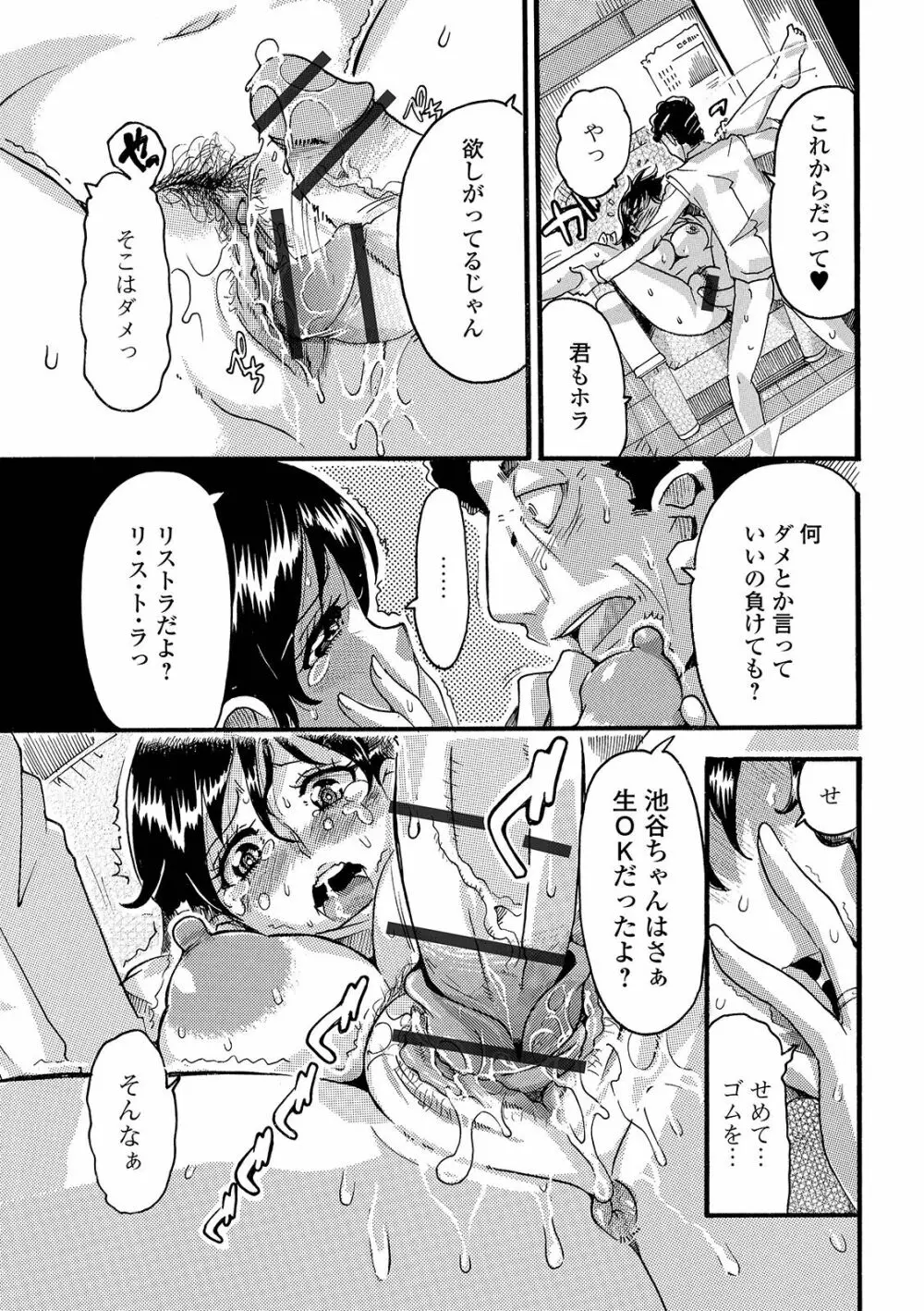 秘密の人妻交尾 Page.93