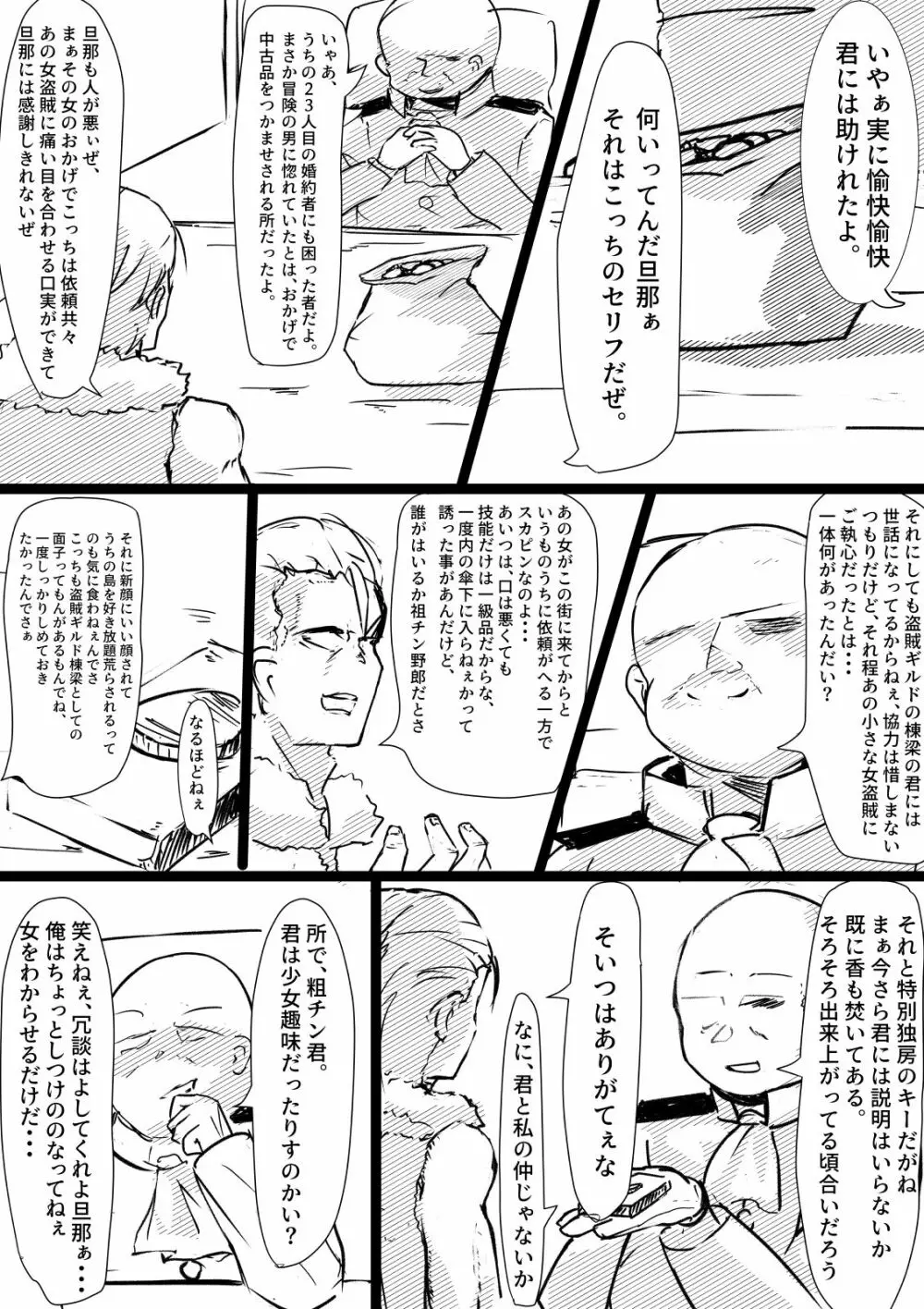 第三監獄所～騙し捕らわれた女盗賊～ Page.10