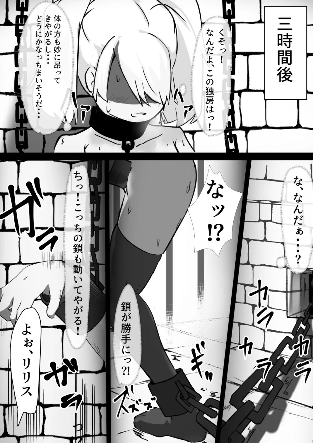 第三監獄所～騙し捕らわれた女盗賊～ Page.11