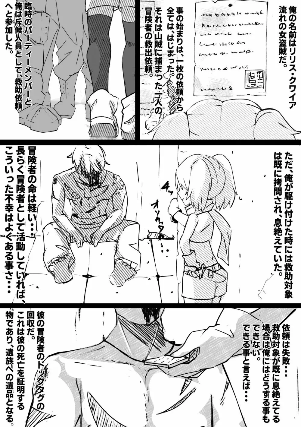 第三監獄所～騙し捕らわれた女盗賊～ Page.3