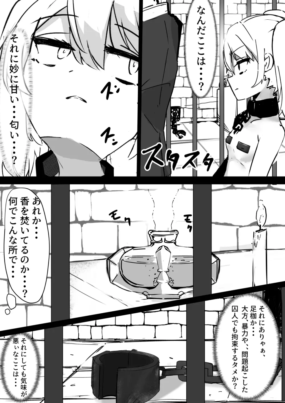 第三監獄所～騙し捕らわれた女盗賊～ Page.6