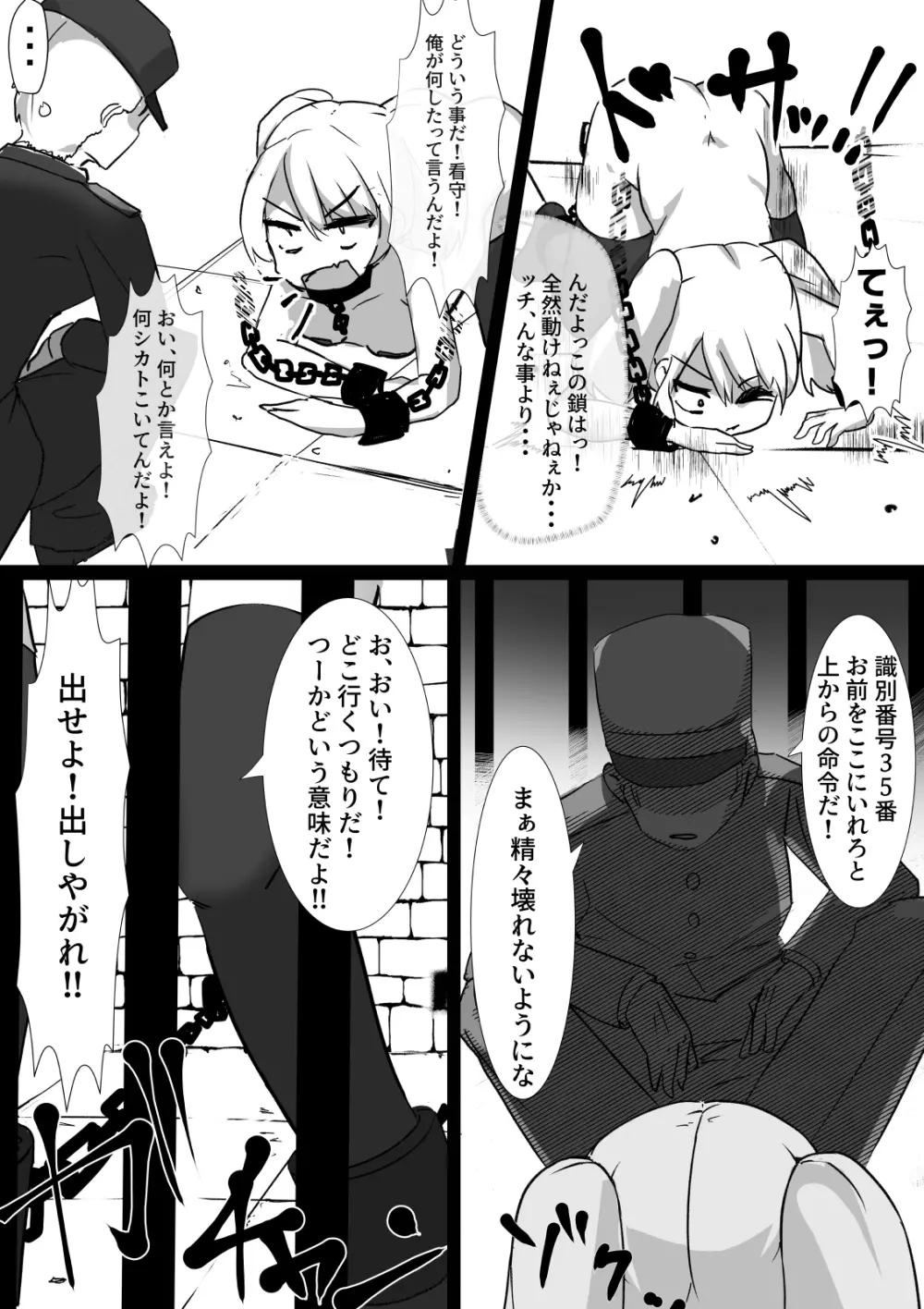 第三監獄所～騙し捕らわれた女盗賊～ Page.9