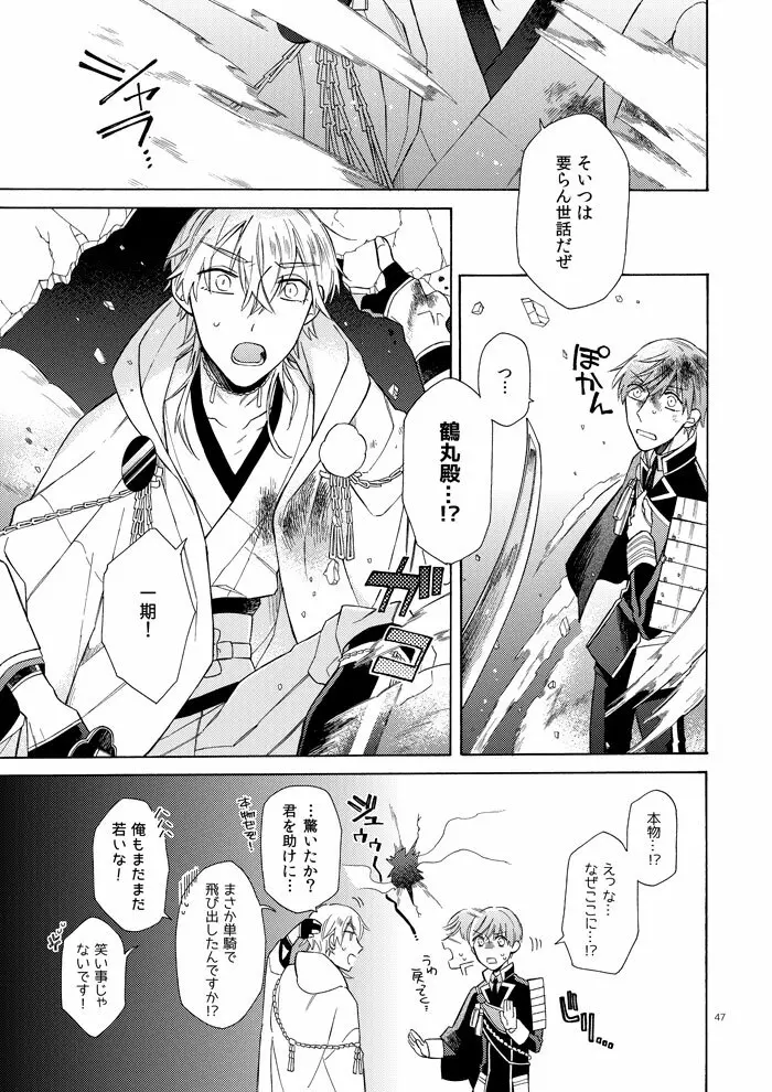 魔法のあとで Page.45