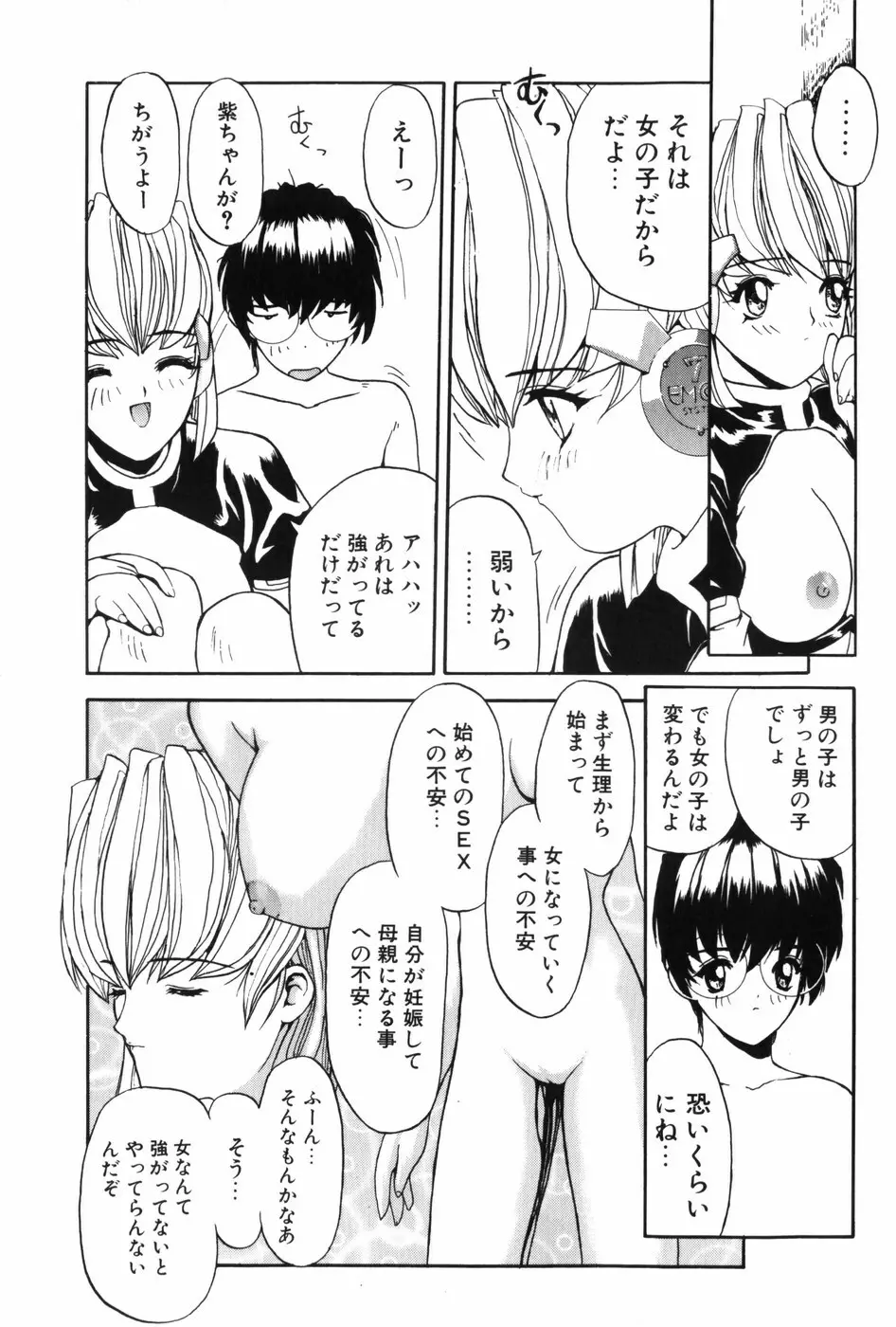 マシンガンLADY Page.58