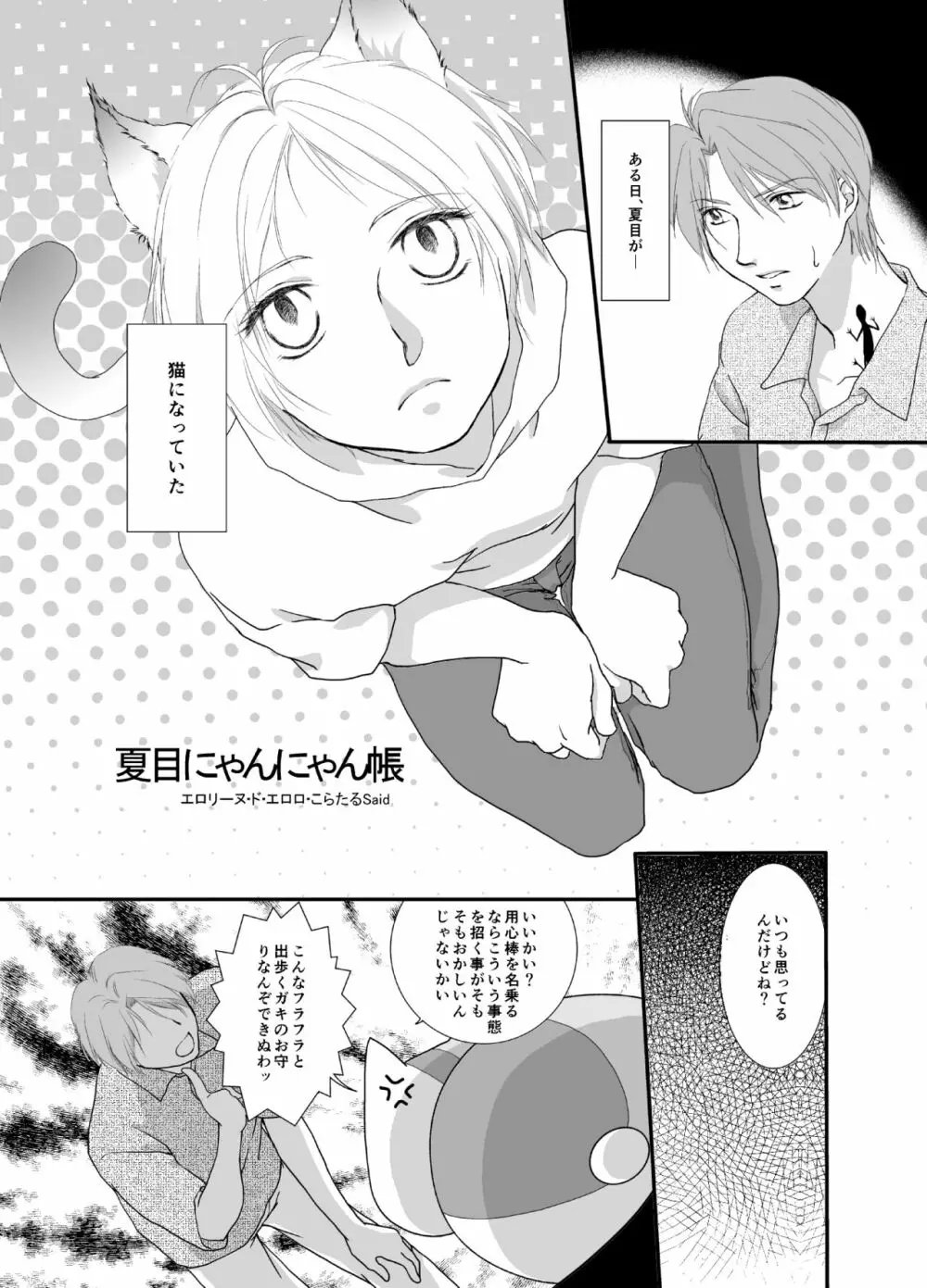 なつめにゃんにゃん帳 Page.2