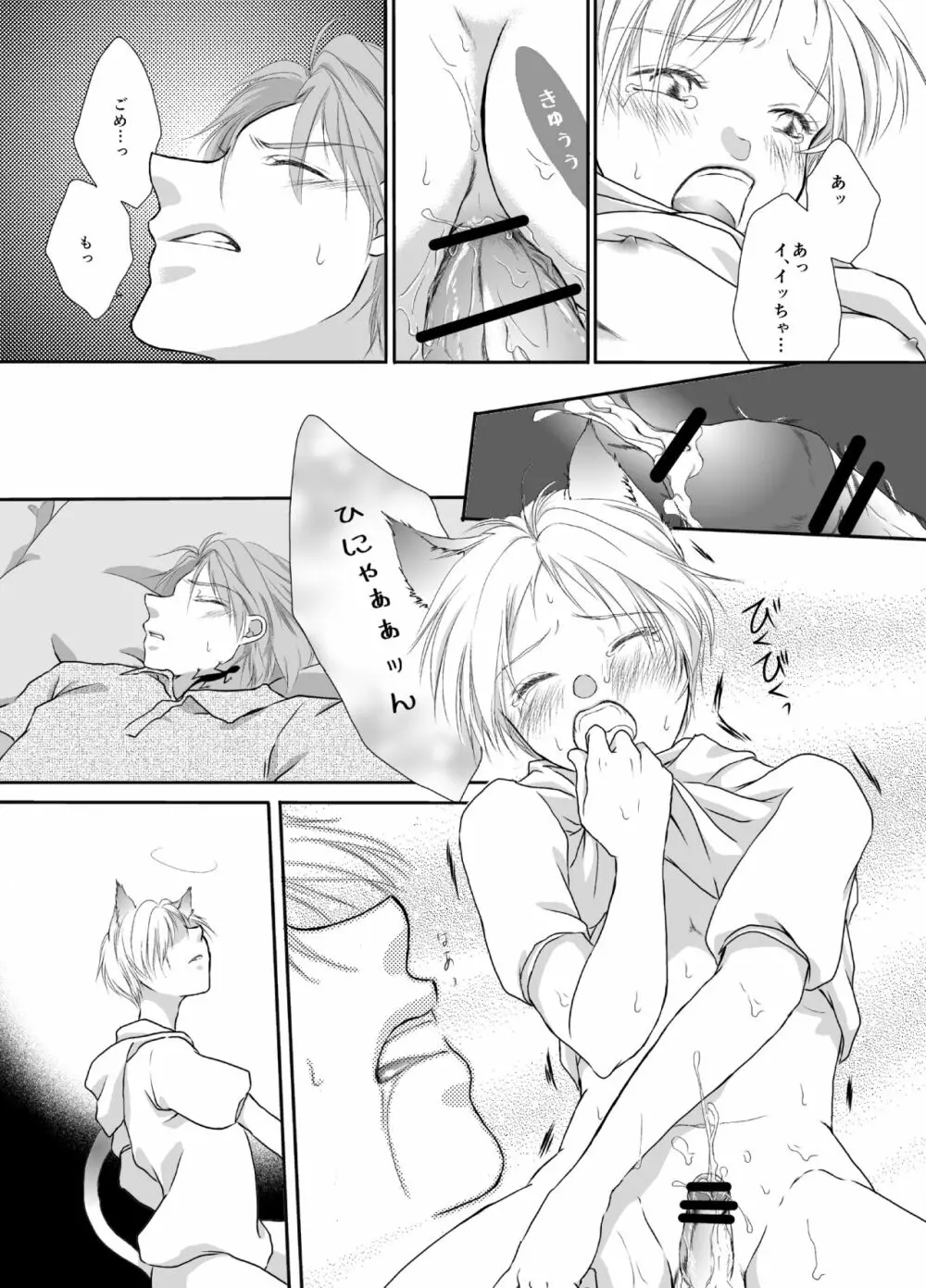 なつめにゃんにゃん帳 Page.24