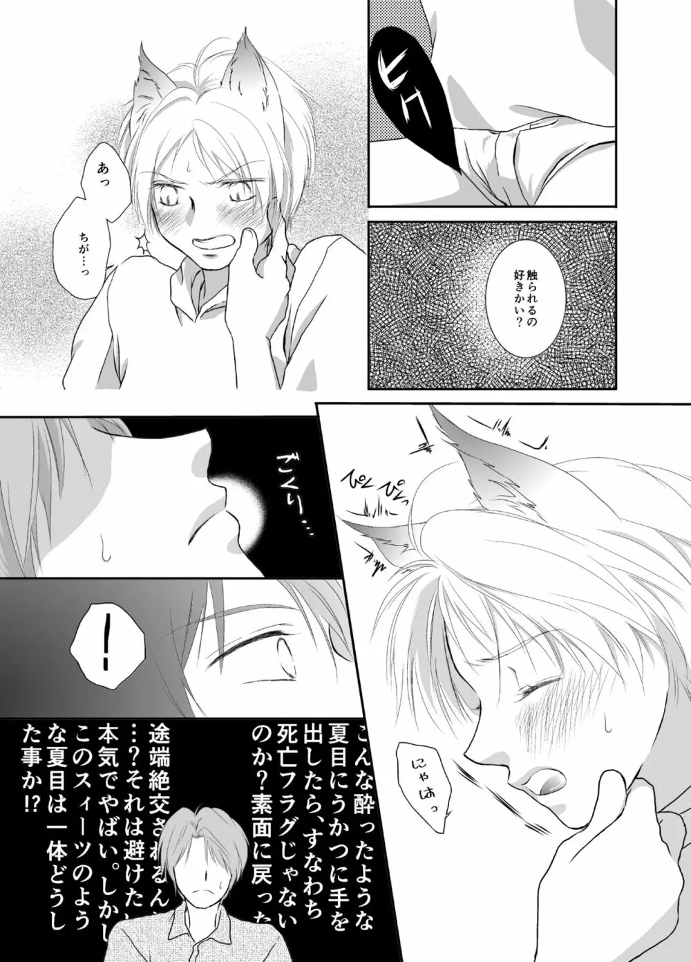 なつめにゃんにゃん帳 Page.8