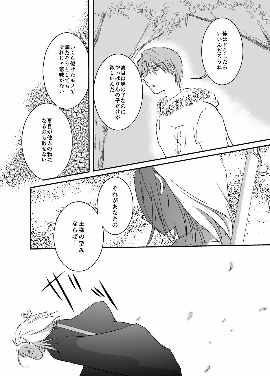 ひとひらの Page.12