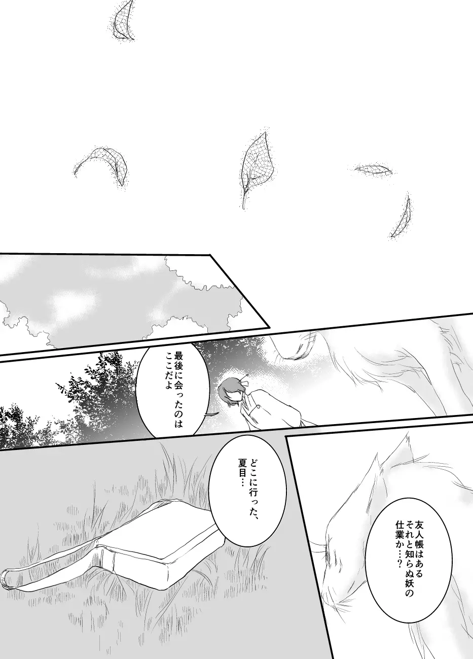 ひとひらの Page.13