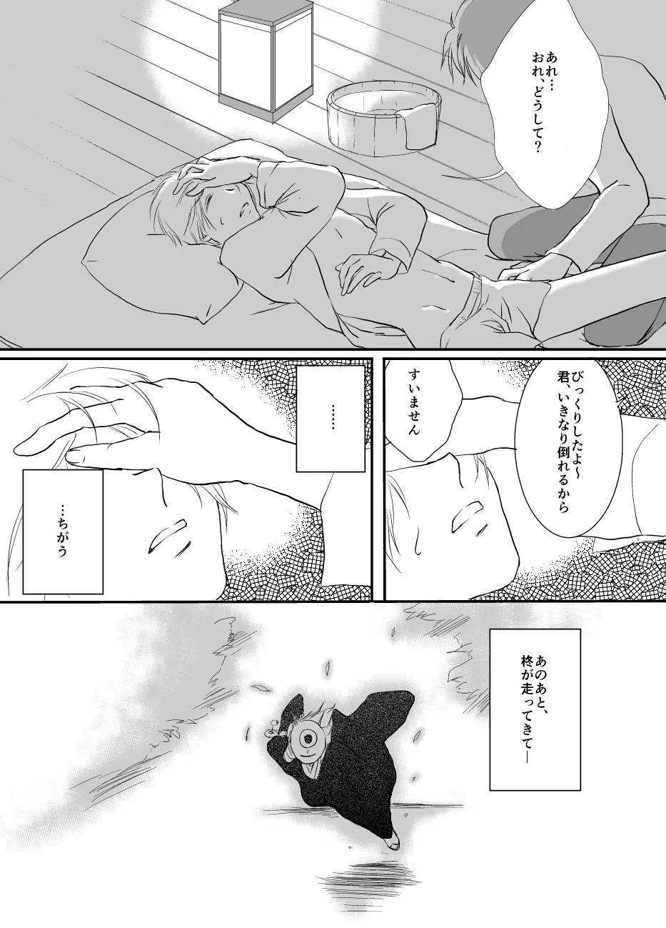 ひとひらの Page.15