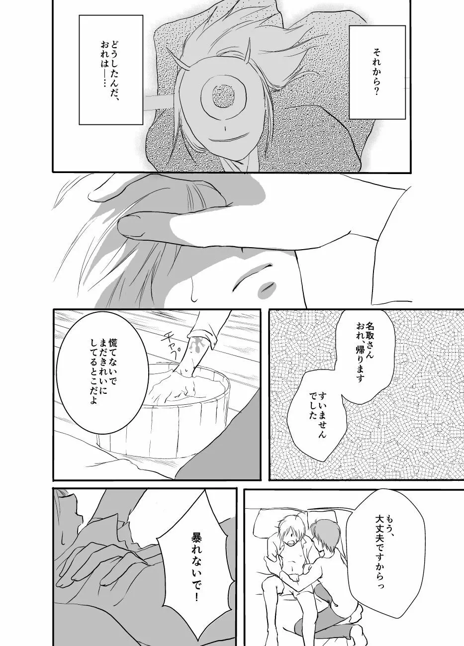 ひとひらの Page.16