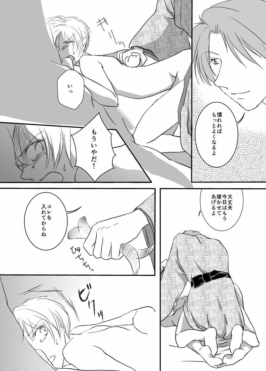 ひとひらの Page.21