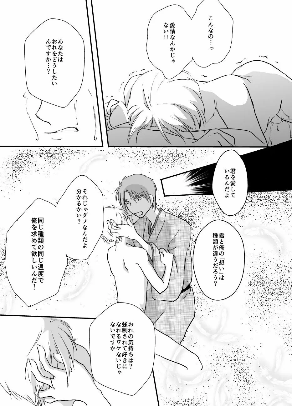 ひとひらの Page.23