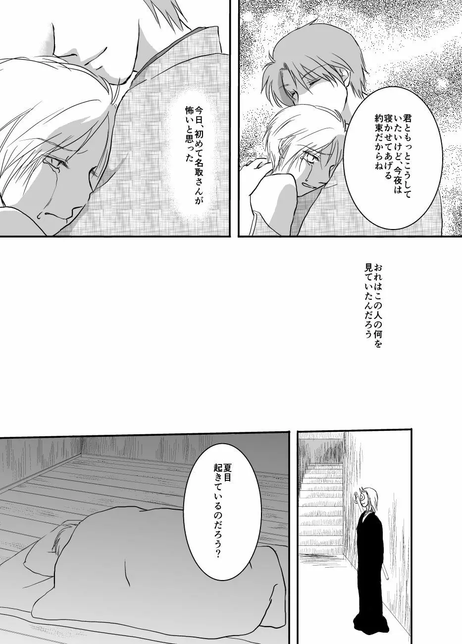 ひとひらの Page.26