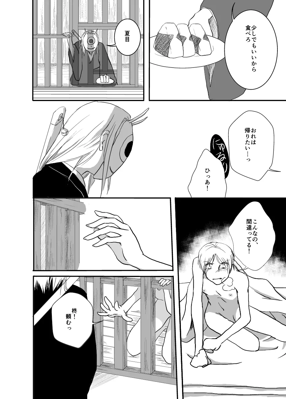 ひとひらの Page.27