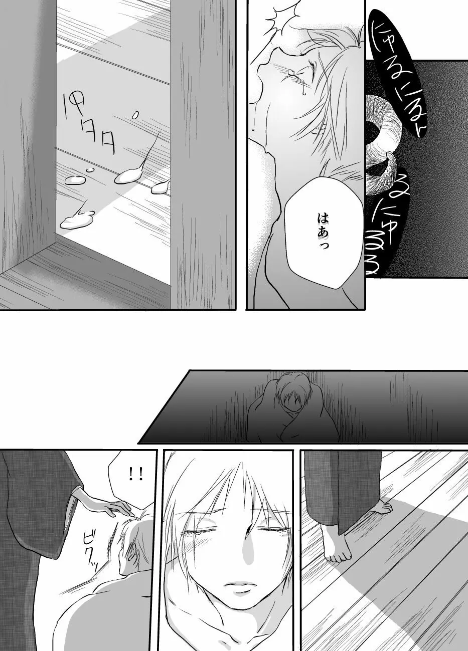 ひとひらの Page.29