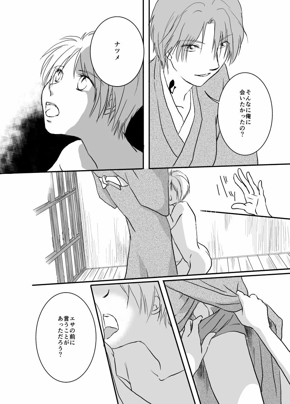 ひとひらの Page.3