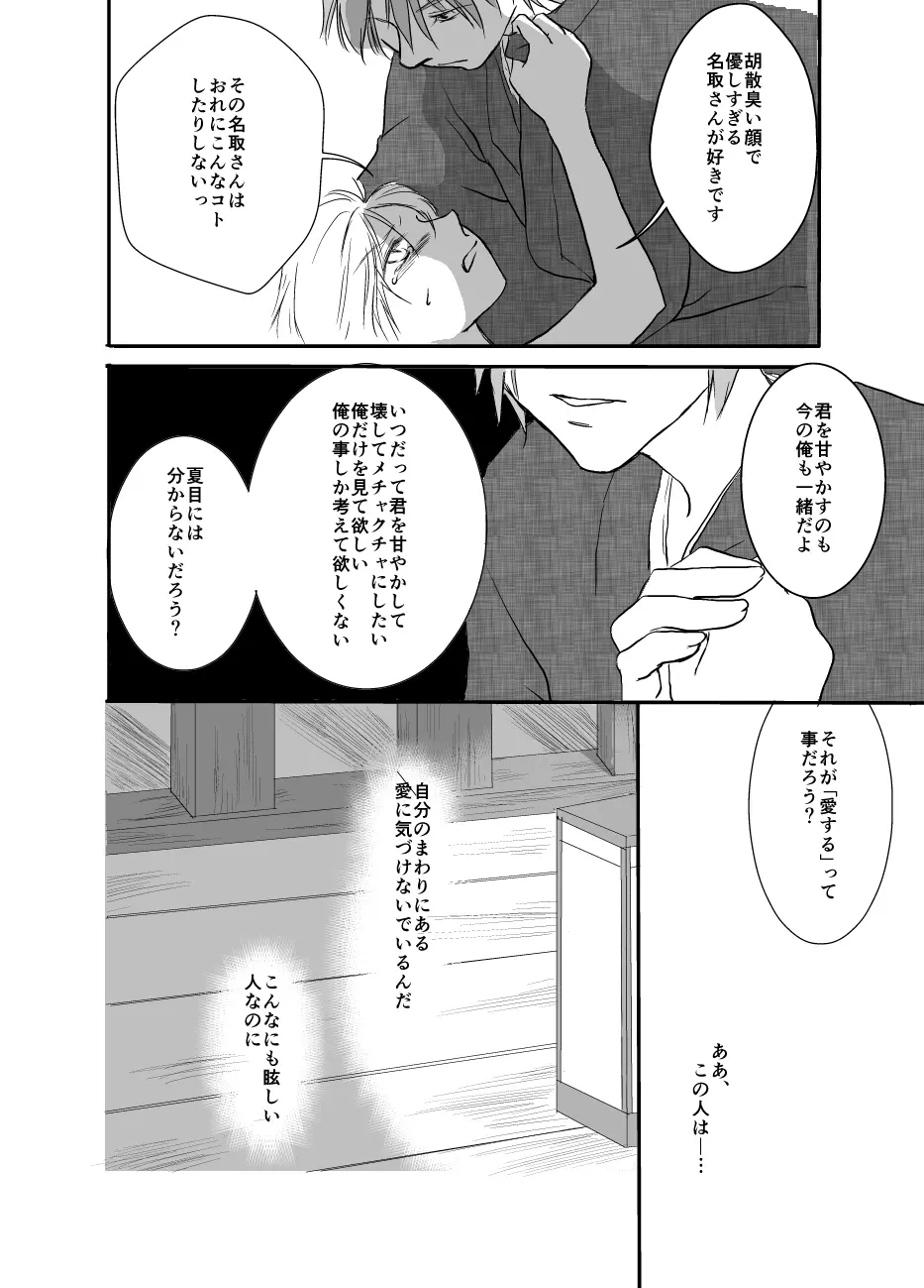 ひとひらの Page.42