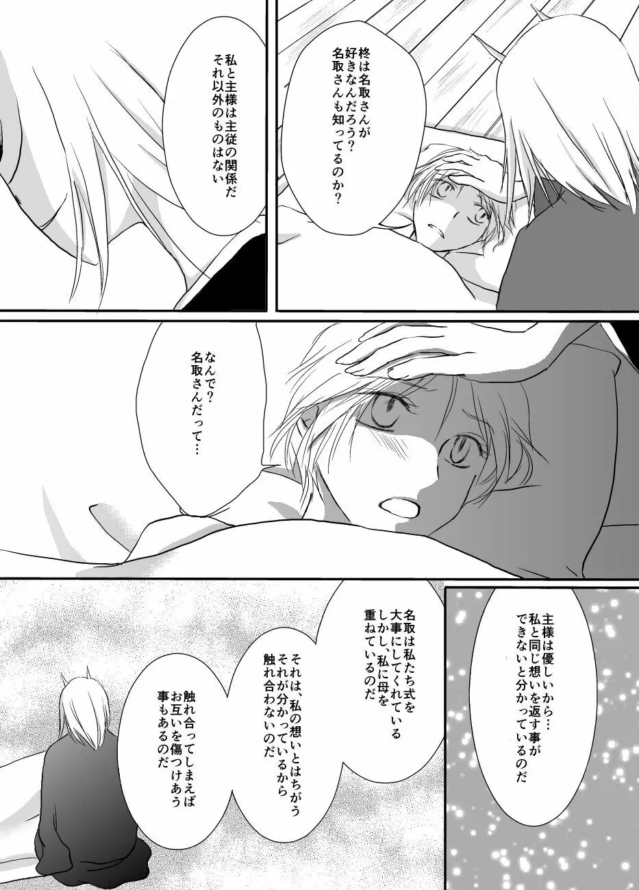 ひとひらの Page.45