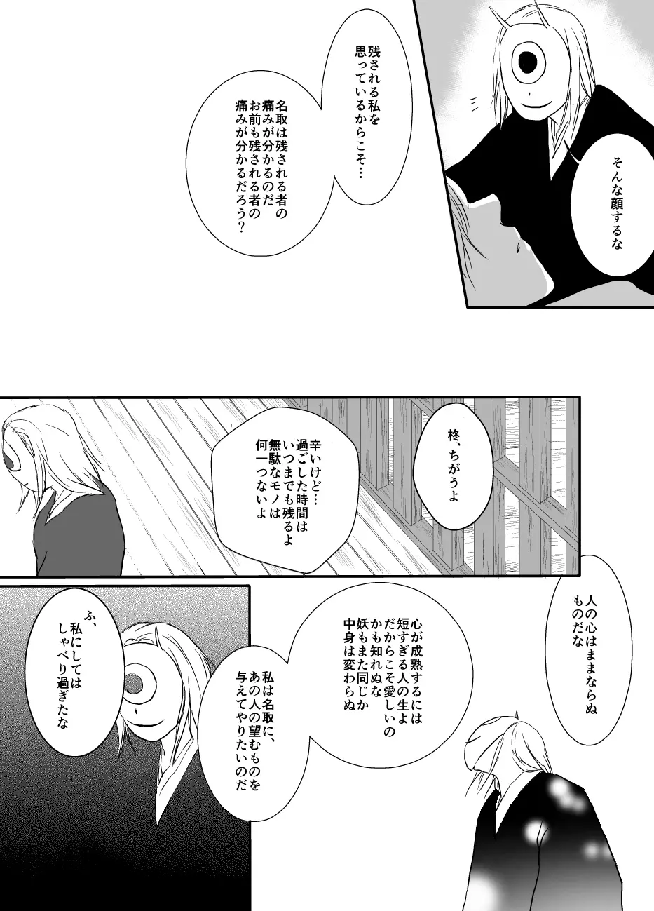 ひとひらの Page.46