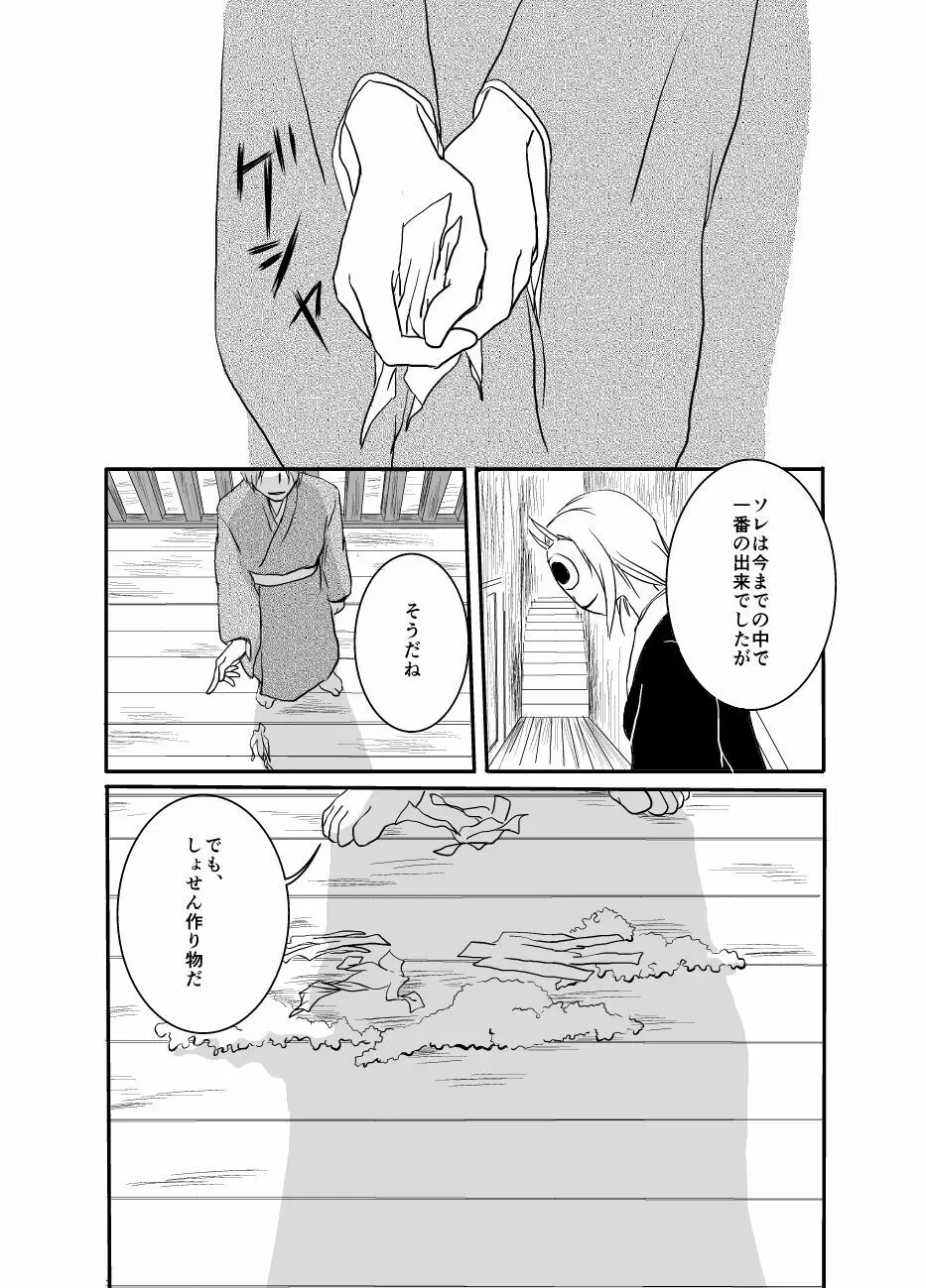 ひとひらの Page.5