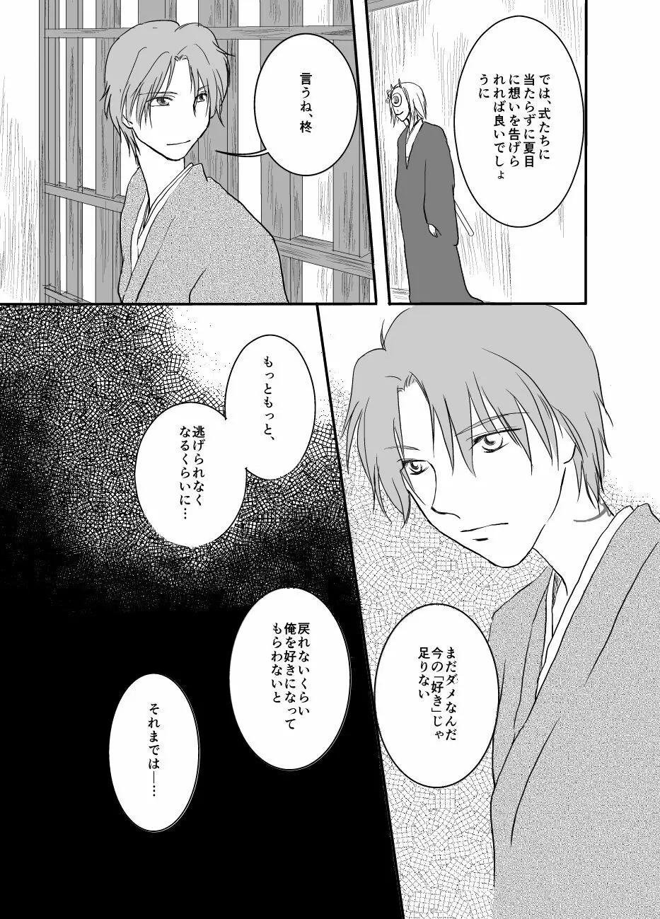 ひとひらの Page.6