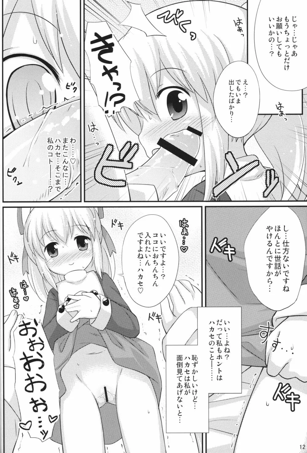 初恋!ロールちゃん Page.11