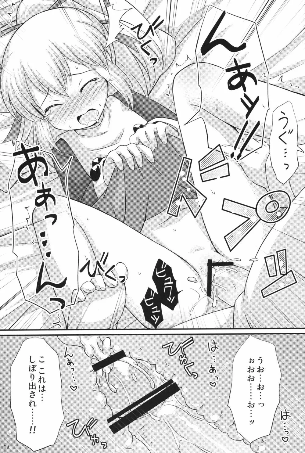 初恋!ロールちゃん Page.16