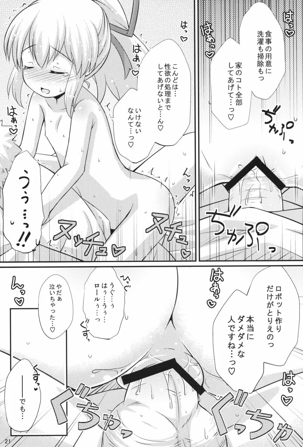 初恋!ロールちゃん Page.20