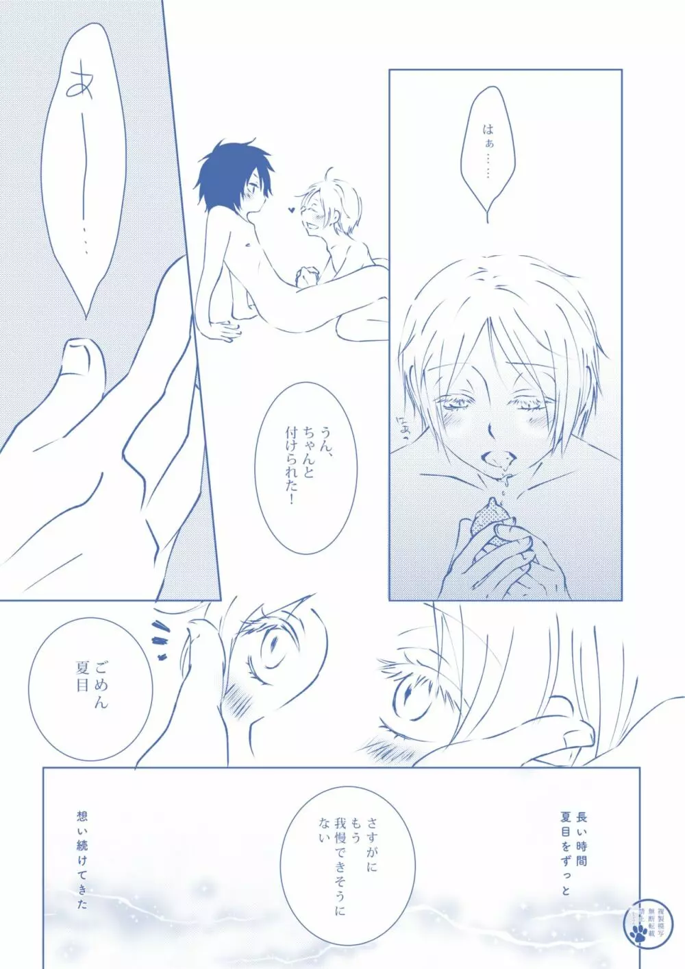 透明な色 Page.14