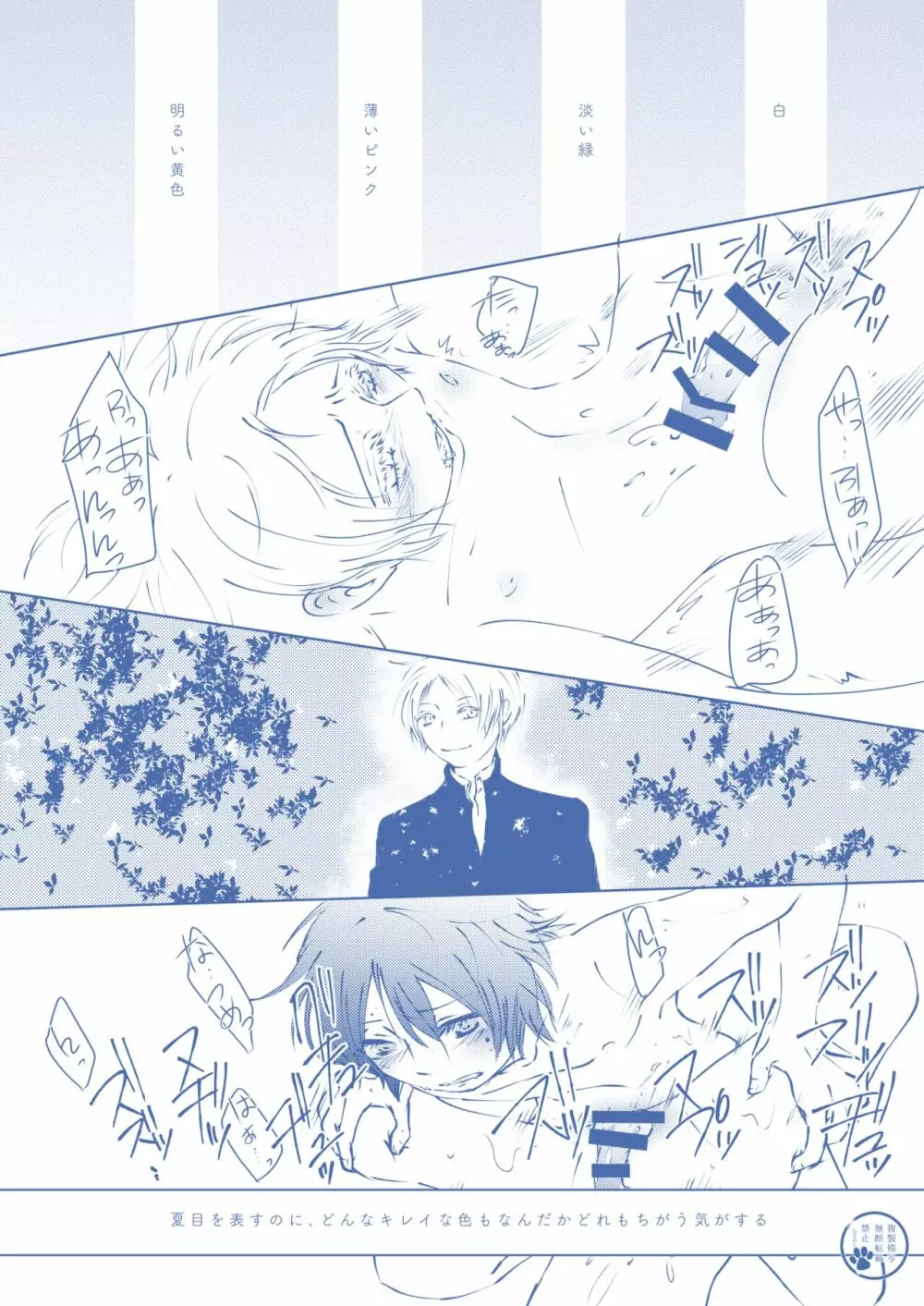 透明な色 Page.15