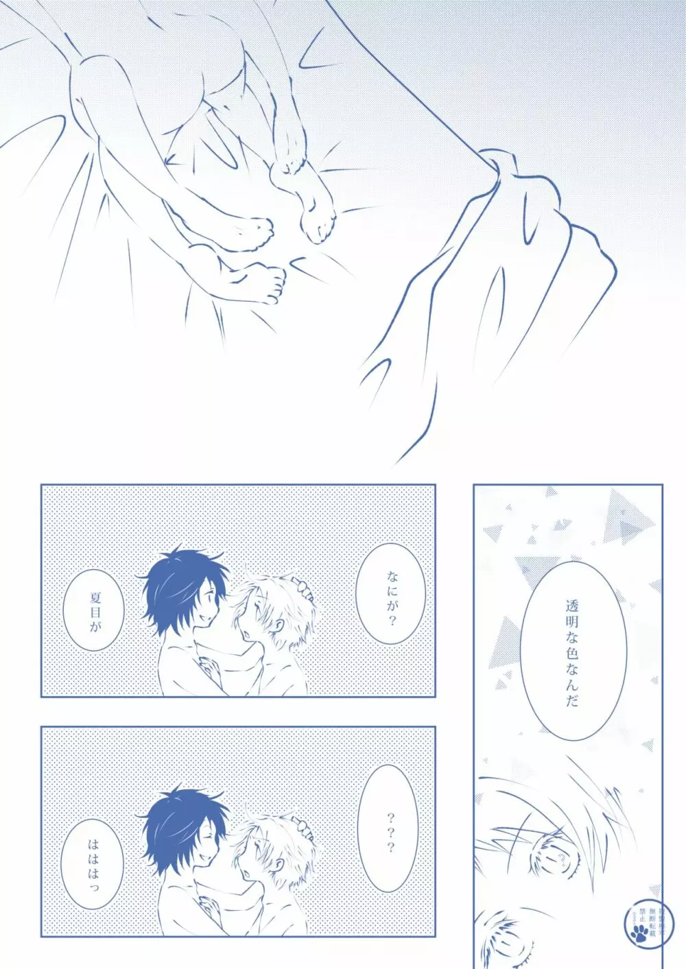 透明な色 Page.18