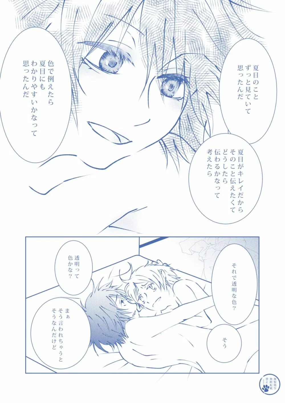 透明な色 Page.19