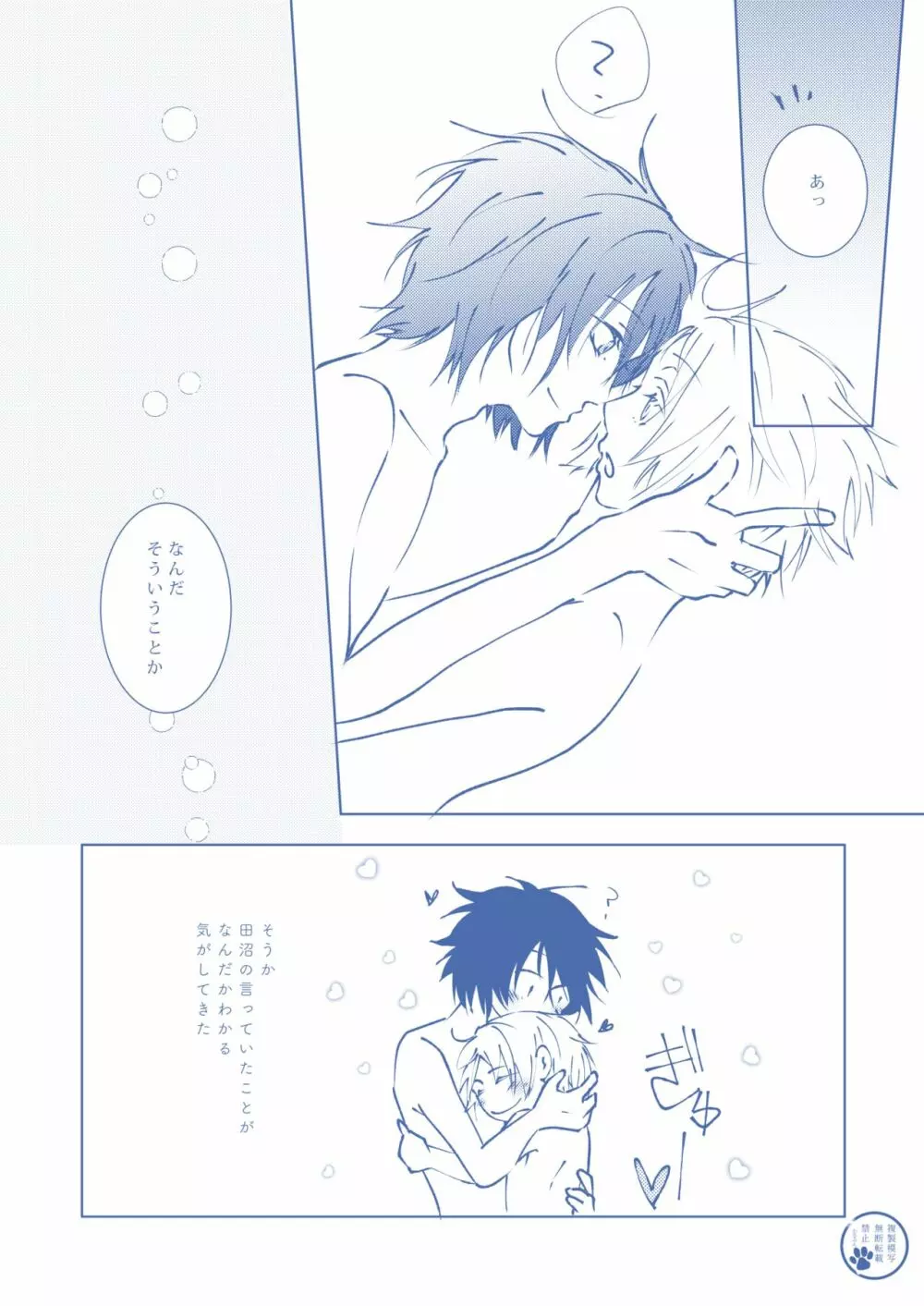 透明な色 Page.23